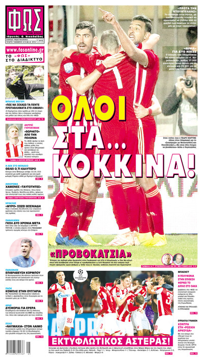 ΦΩΣ ΤΩΝ ΣΠΟΡ